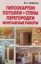 Гипсокартон. Потолки. Стены. Монтажные работы.