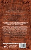 Мышление Шамана - 1