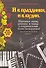 И в праздники,и в будни:народ.песни,романсы,танц.д - 0