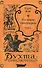 На земле штиптаров. Том 2 - 0