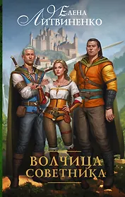 Кукла советника-2. Волчица советника