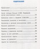 Тренажер по математике. 4 класс. Ко всем действующим учебникам - 1