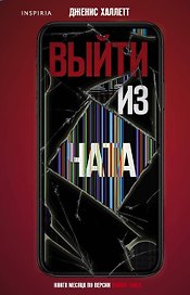 Выйти из чата