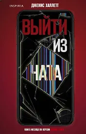 Выйти из чата
