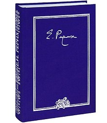 Елена Ивановна Рерих. Письма. Том II. 1934 г.
