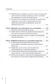 Проблемы создания цифровой экосистемы: правовые и экономические аспекты: монография - 2
