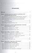 Геометрия узлов и их практ. применение Разв. простр. мышл. шк. (мБиблФизМатШк) Розов - 1