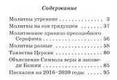 Краткий православный молитвослов с пояснениями - 1