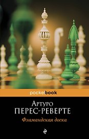Фламандская доска
