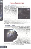 ЭНЦИКЛОПЕДИЯ. В МИРЕ ЗНАНИЙ. УДИВИТЕЛЬНЫЕ ФАКТЫ - 1