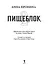 Пищеблок 2 - 1