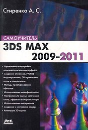 3ds Max 2009-2011
