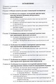Основы клинико-экспертной диагностики патологии внутренних органов: руководство для врачей. 3-е изд., испр. и доп. - 1