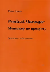 Product Manager. Менеджер по продукту