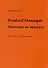 Product Manager. Менеджер по продукту - 0