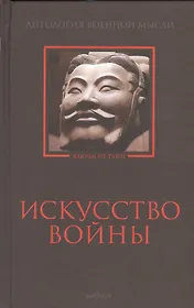 Искусство войны