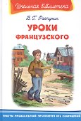 Уроки французского - 0