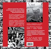 Москва военная день за днем. Дневники жизни и смерти. 22 июня 1941— 9 мая 1945 - 1