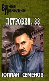 Петровка 38