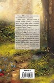 Секреты соблазнения: роман - 1