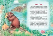 Большая книга сказок - 1