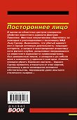 Постороннее лицо - 1