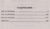Бесова душа - 1