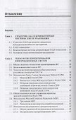 Проектирование информационных систем : учебное пособие - 1