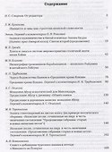 История и культура Японии.Вып.11 - 1