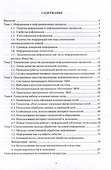 Технологии работы с информацией: учебное пособие - 1