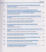 Ботулинический нейротоксин в лечении заболеваний головы и шеи - 2