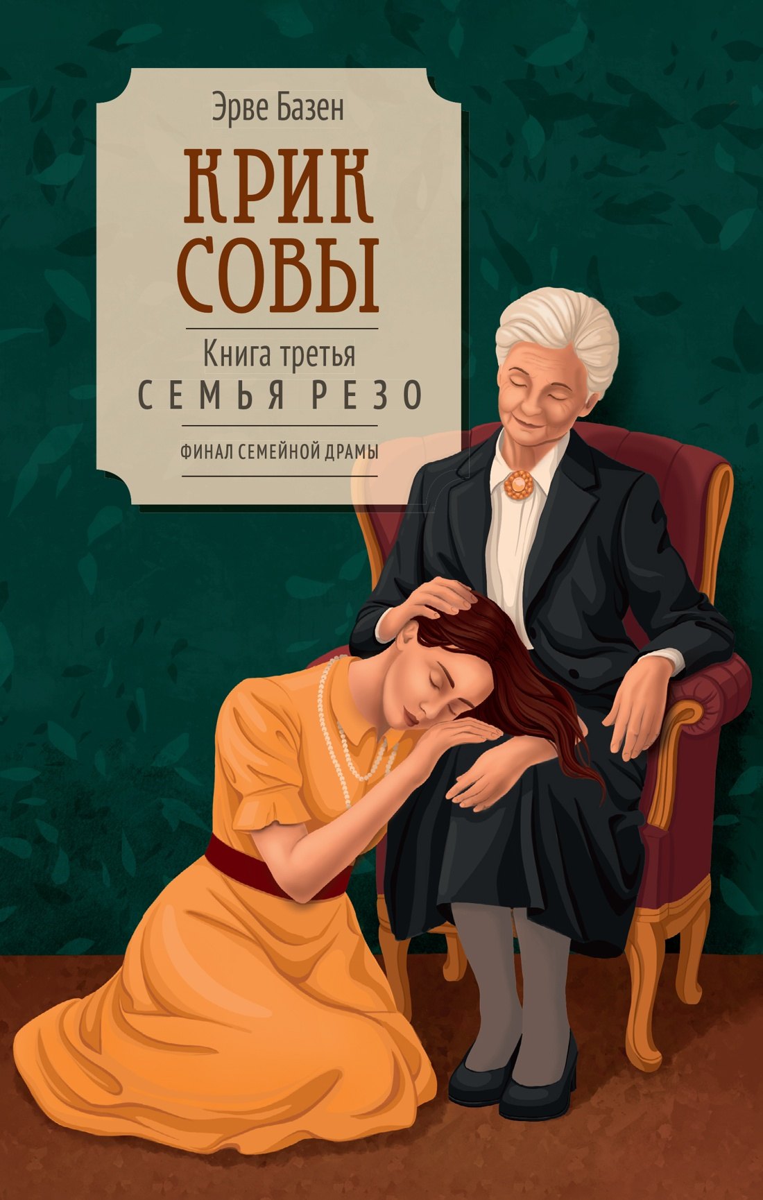 

Крик совы
