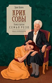 Крик совы
