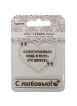 Набор штампов 7*7см С Любовью!