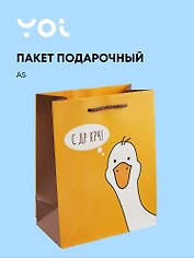 Пакет "С ДР Кря!", А5