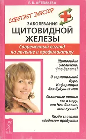 Заболевания щитовидной железы: Современный взгляд на лечение и профилактику
