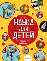 Наука для детей Как издать научный журнал, если ты Енот