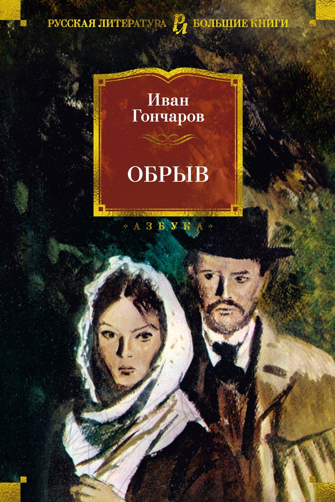 

Обрыв