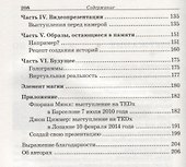 TED-эффект. Как провести визуальную презентацию на видеоконференциях, YouTube, в Facebook и других социальных сетях - 2