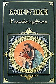 У истоков мудрости