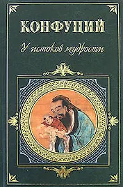 У истоков мудрости