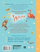 Искорка. Большая книга приключений - 1