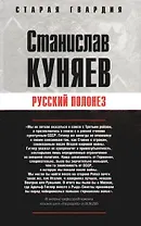 Русский полонез