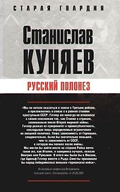 Русский полонез