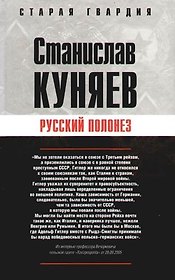 Русский полонез