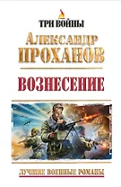 Вознесение