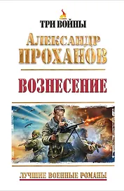 Вознесение