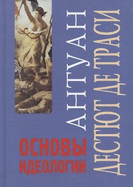 Основы идеологии