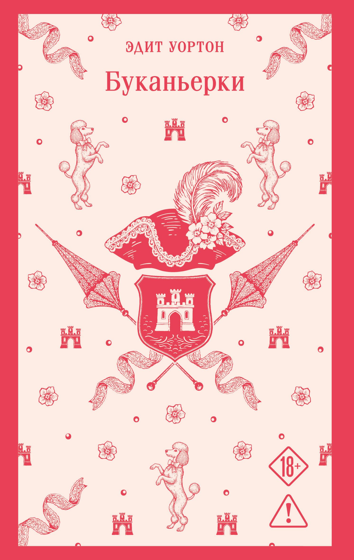 

Буканьерки