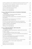 Бухгалтерский финансовый учет. Учебник - 2